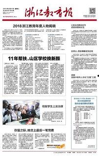 浙江教育爆料新闻最新,重磅爆料揭示教育改革最新进展 第1张 浙江教育爆料新闻最新,重磅爆料揭示教育改革最新进展 第1张